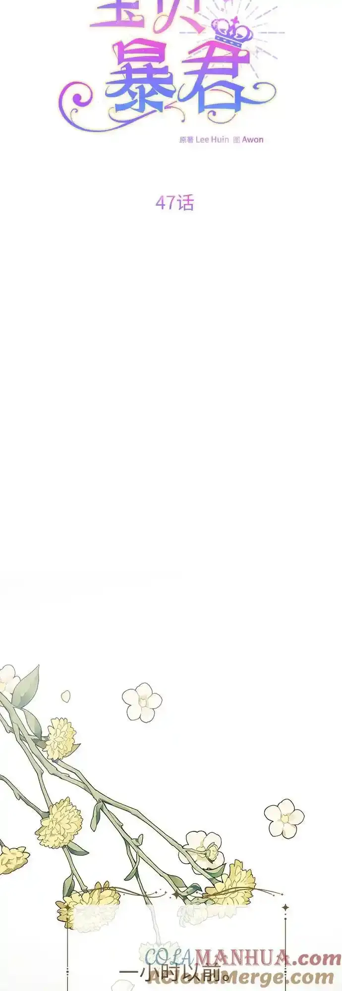 [第47话] 即便我成为一个暴君!6