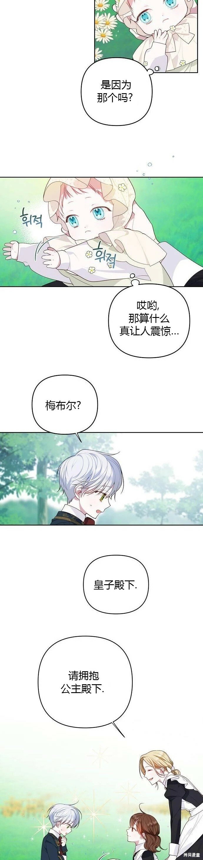 [第5话] 咪咪!13