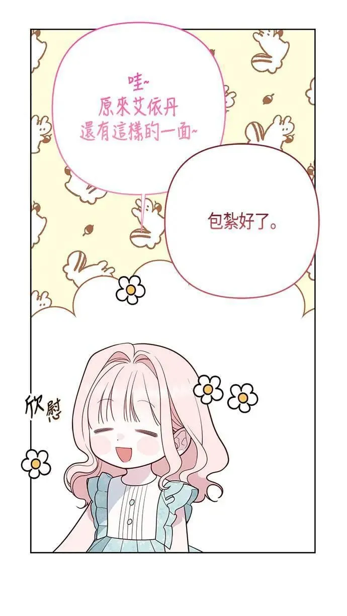 第68话 害虫被除掉了66