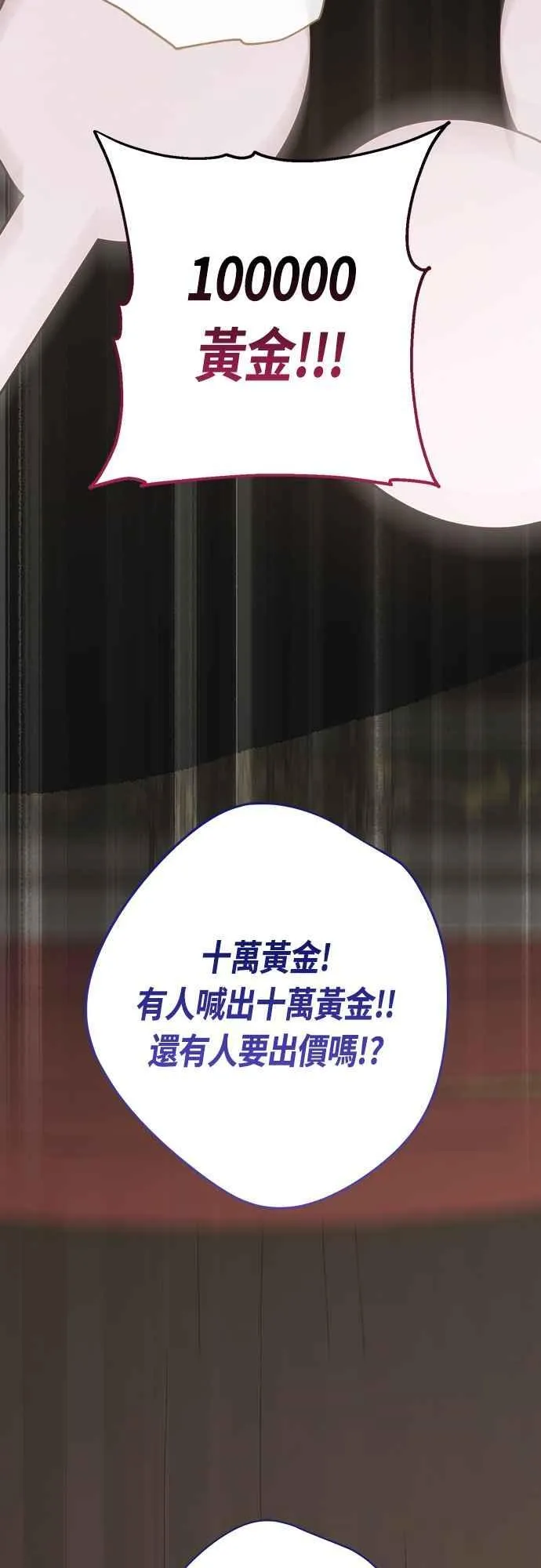 第58话 陛下的收藏品拍卖74