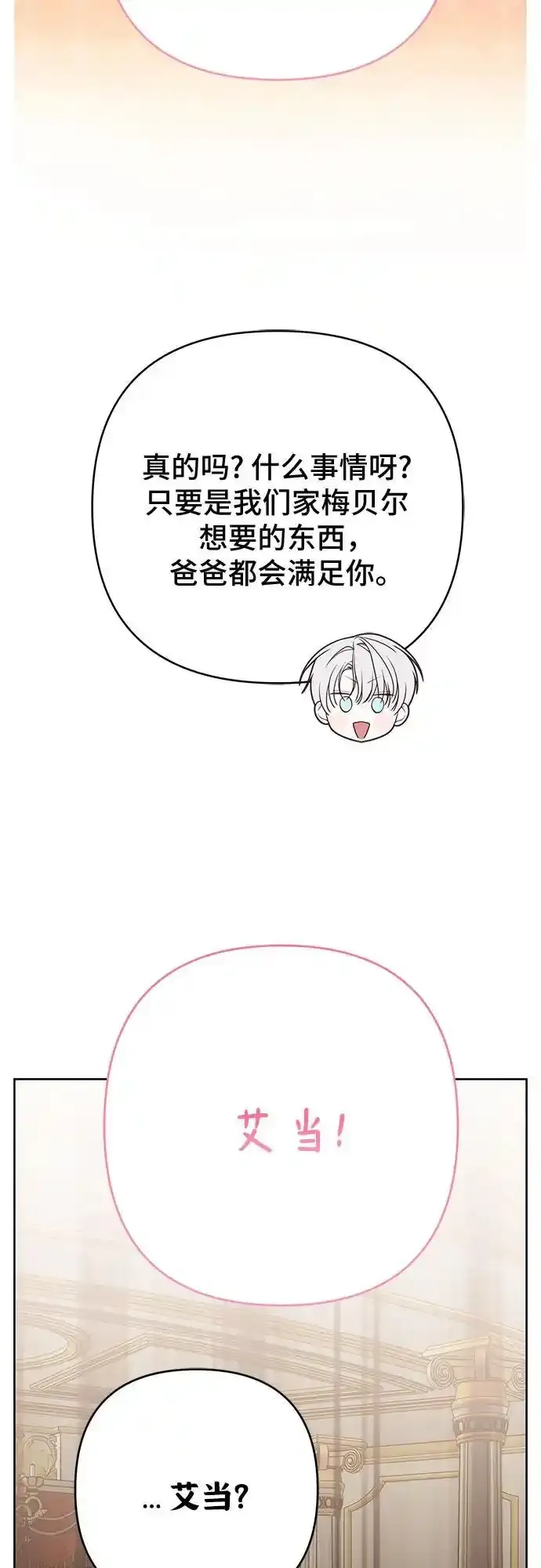 [第47话] 即便我成为一个暴君!38