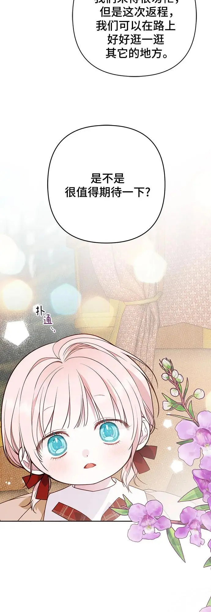 [第40话] 隐藏实力的梅贝尔14