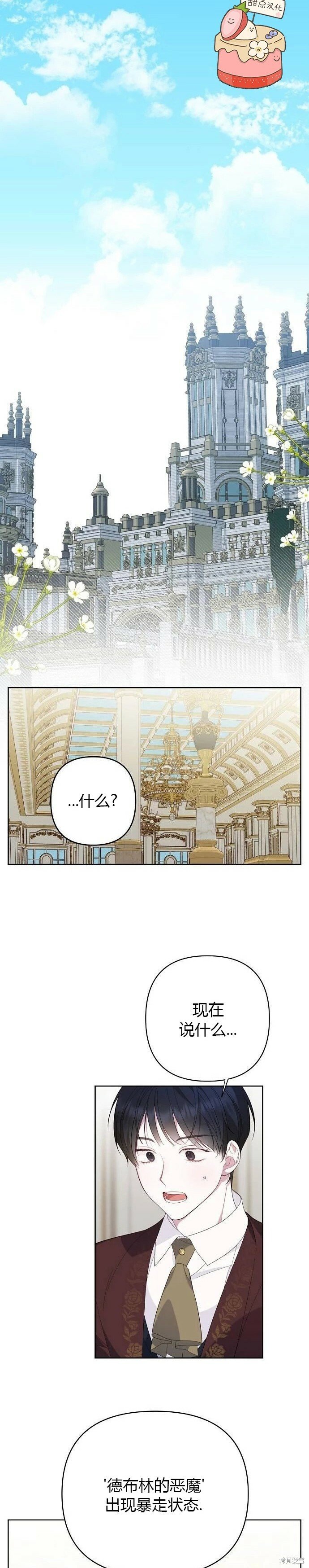 [第6话] 德布林的恶魔12