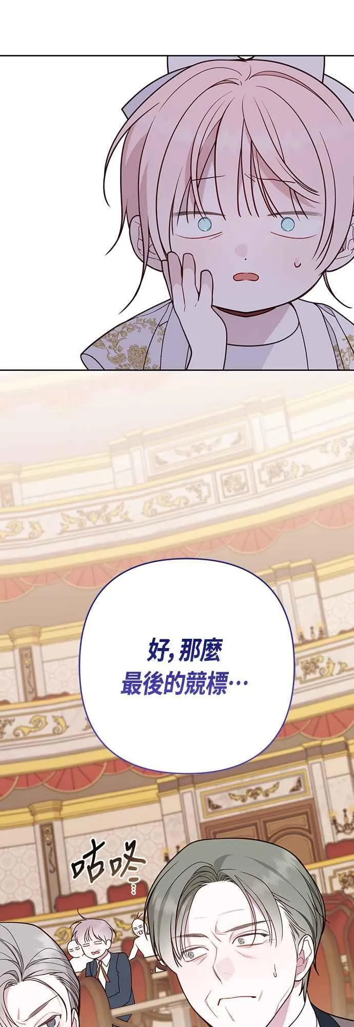 第58话 陛下的收藏品拍卖71