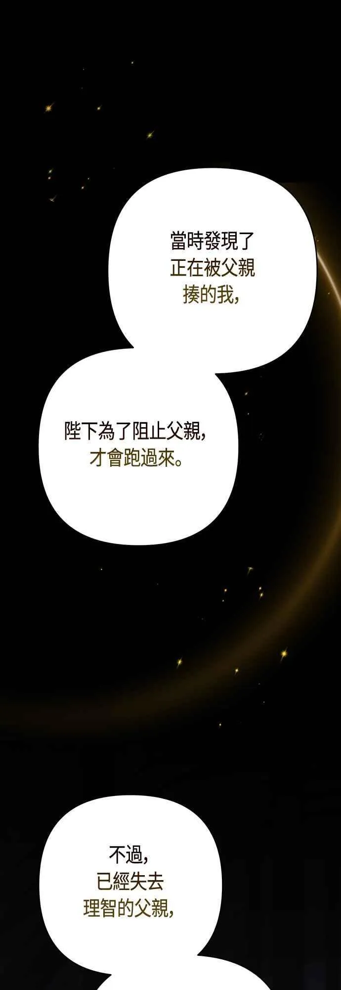 第70话 别想觊觎她35