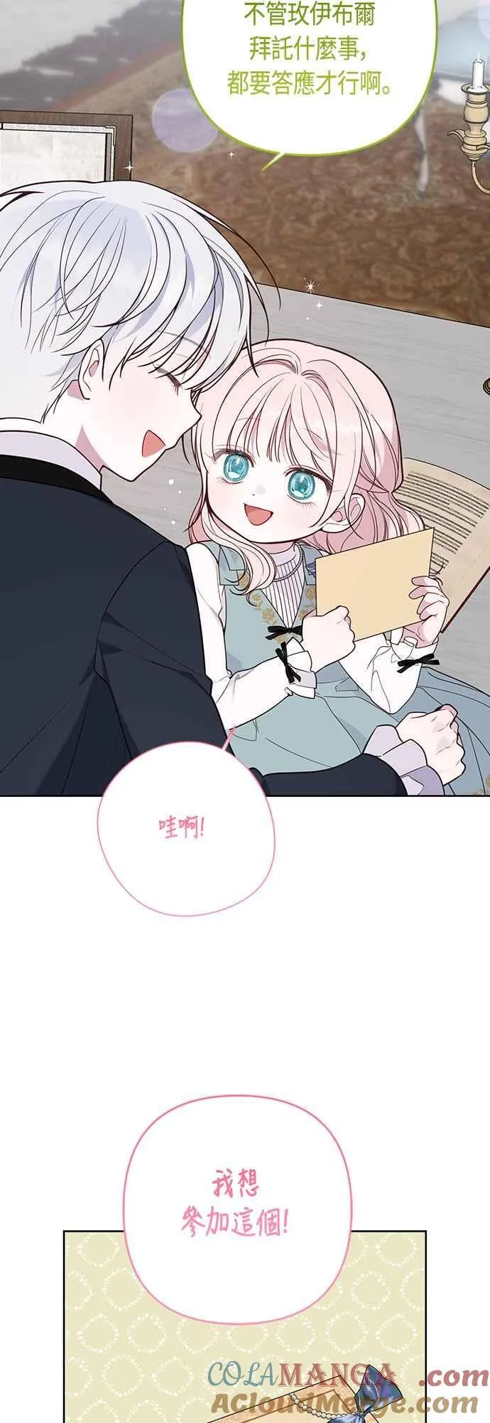 第57话 说好和艾依丹一起去9