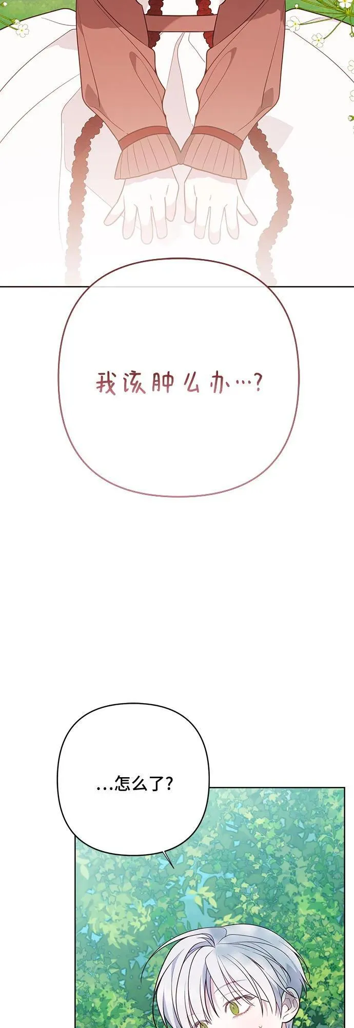 [第49话] 我就不应该听他的！61