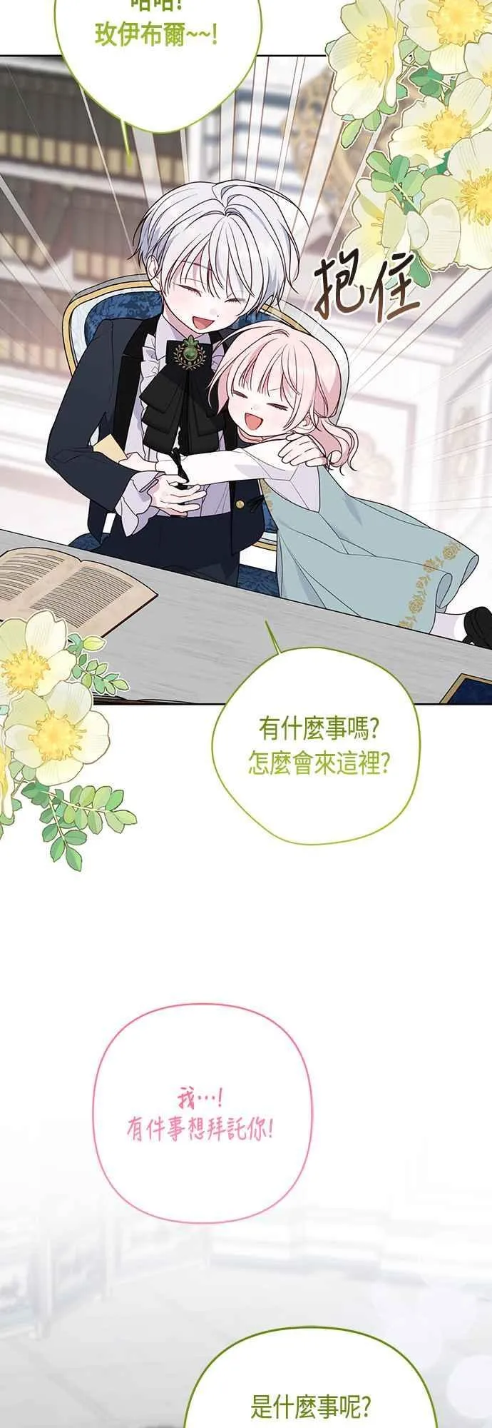 第57话 说好和艾依丹一起去8