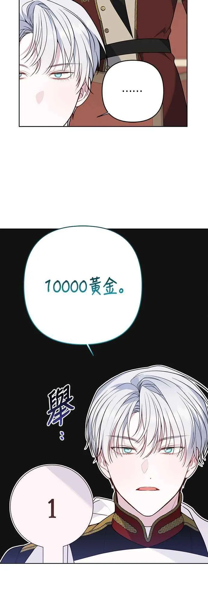 第58话 陛下的收藏品拍卖40
