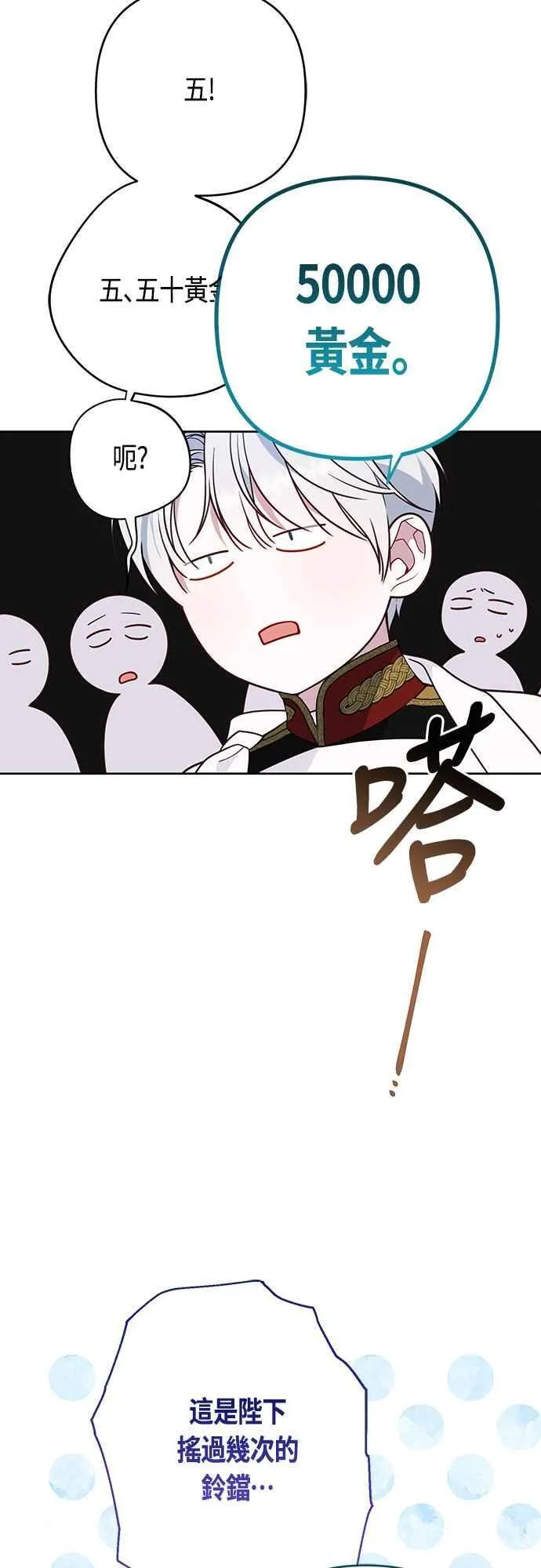 第58话 陛下的收藏品拍卖47