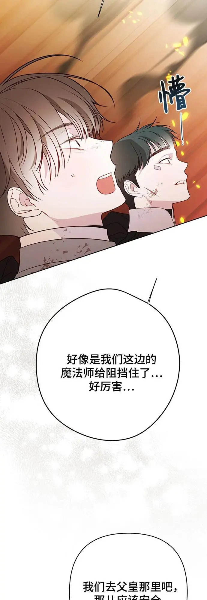 [第40话] 隐藏实力的梅贝尔67