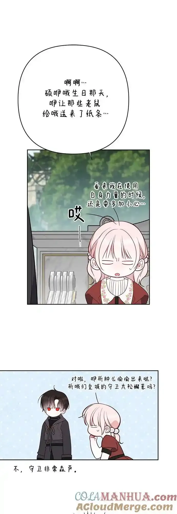 [第47话] 即便我成为一个暴君!60