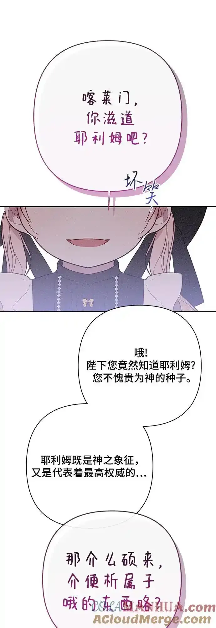 [第47话] 即便我成为一个暴君!27