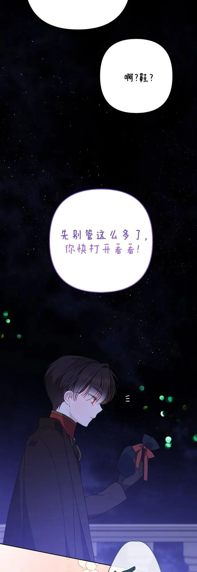 [第54话] 艾丹和西柚酱的曲奇16