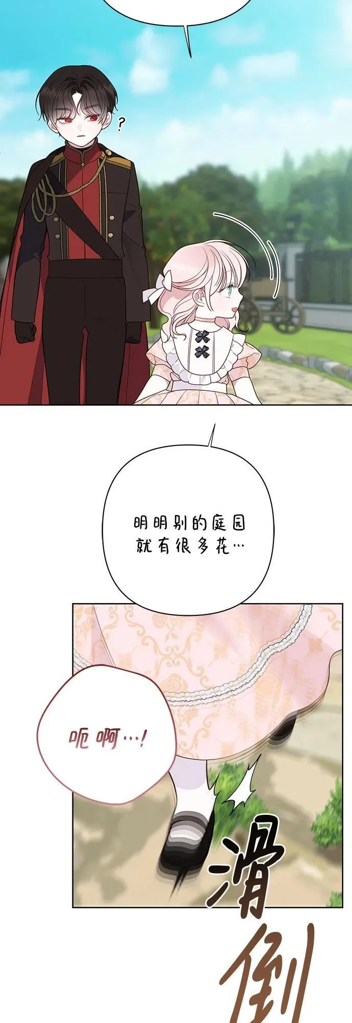 [第48话] 仍旧是个小皇帝37
