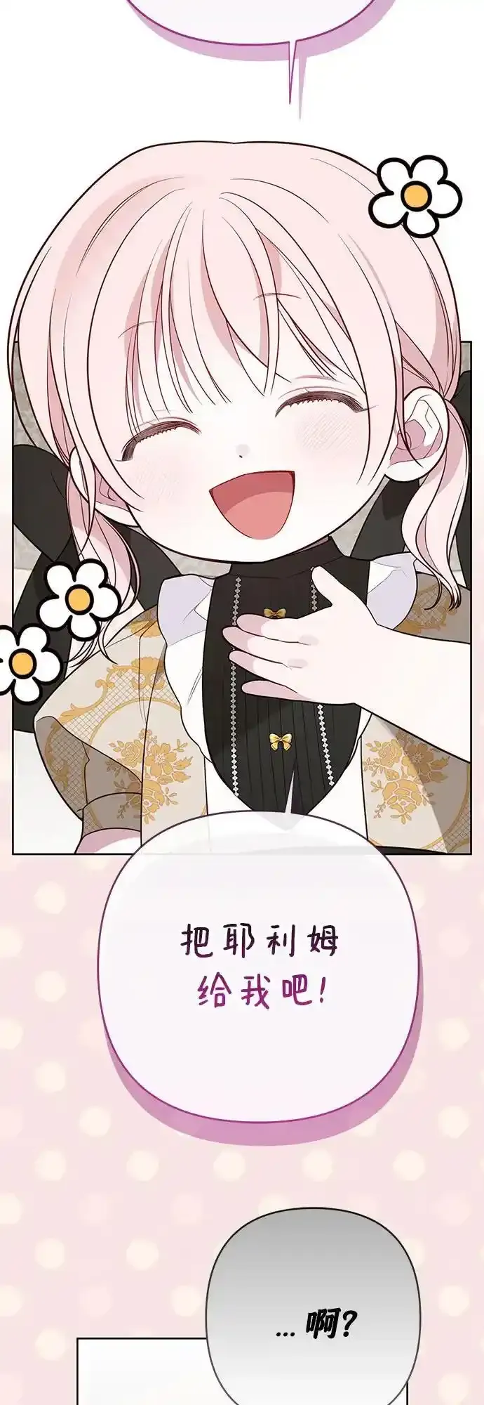 [第47话] 即便我成为一个暴君!28