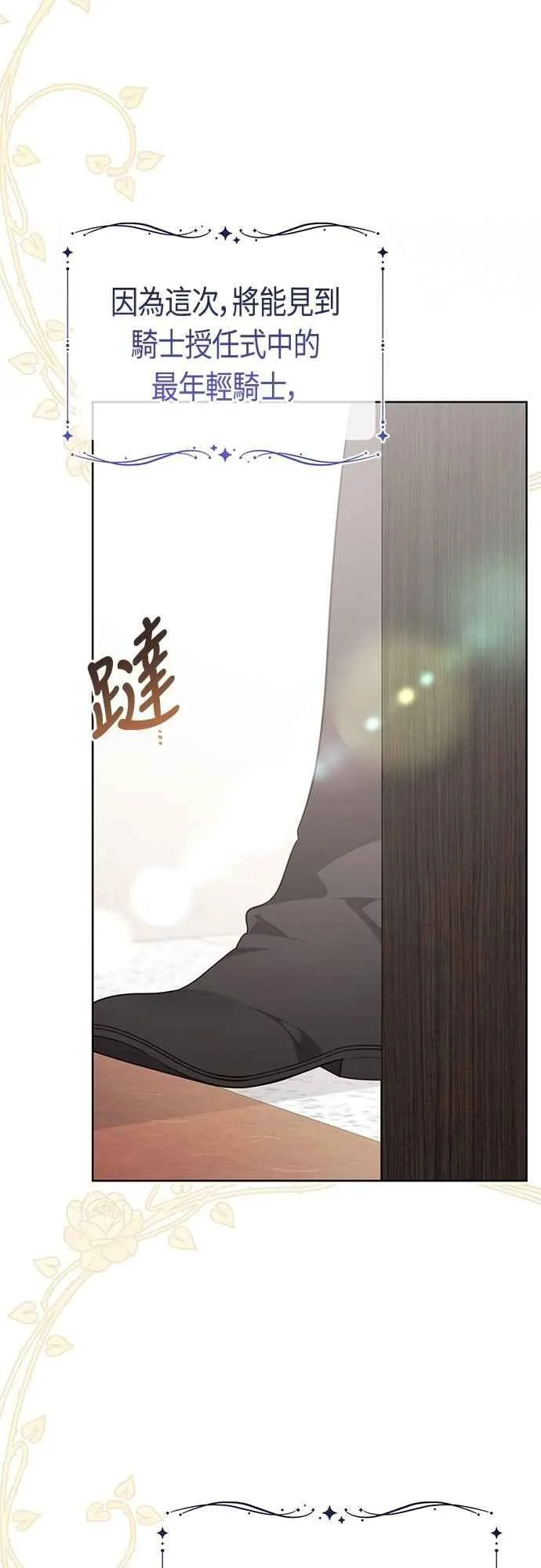 第75话 9岁的少女皇帝7