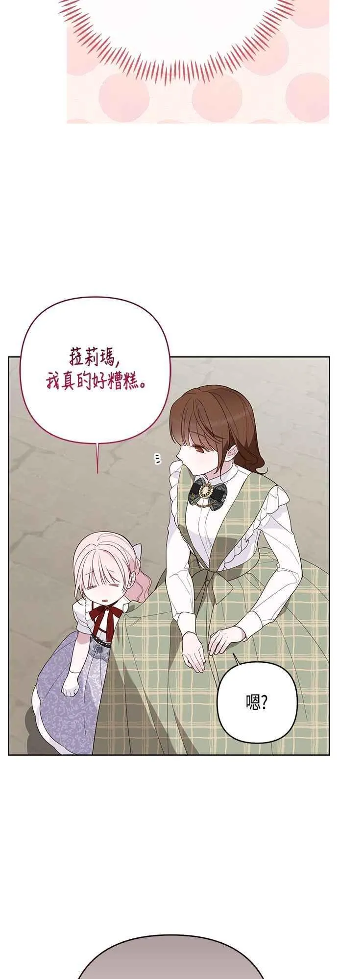 第66话 玫伊布尔太过分了49