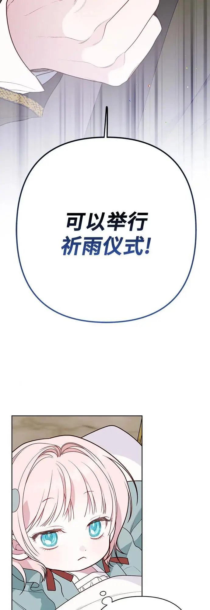 [第38话] 哦阔以举行祈雨仪式2