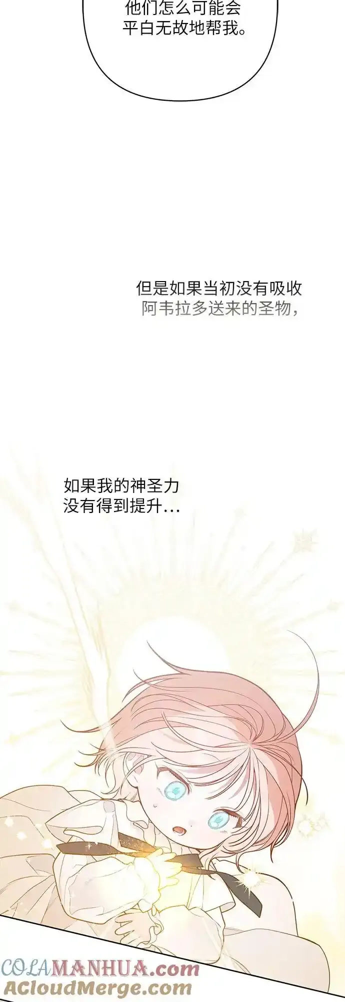 [第47话] 即便我成为一个暴君!18