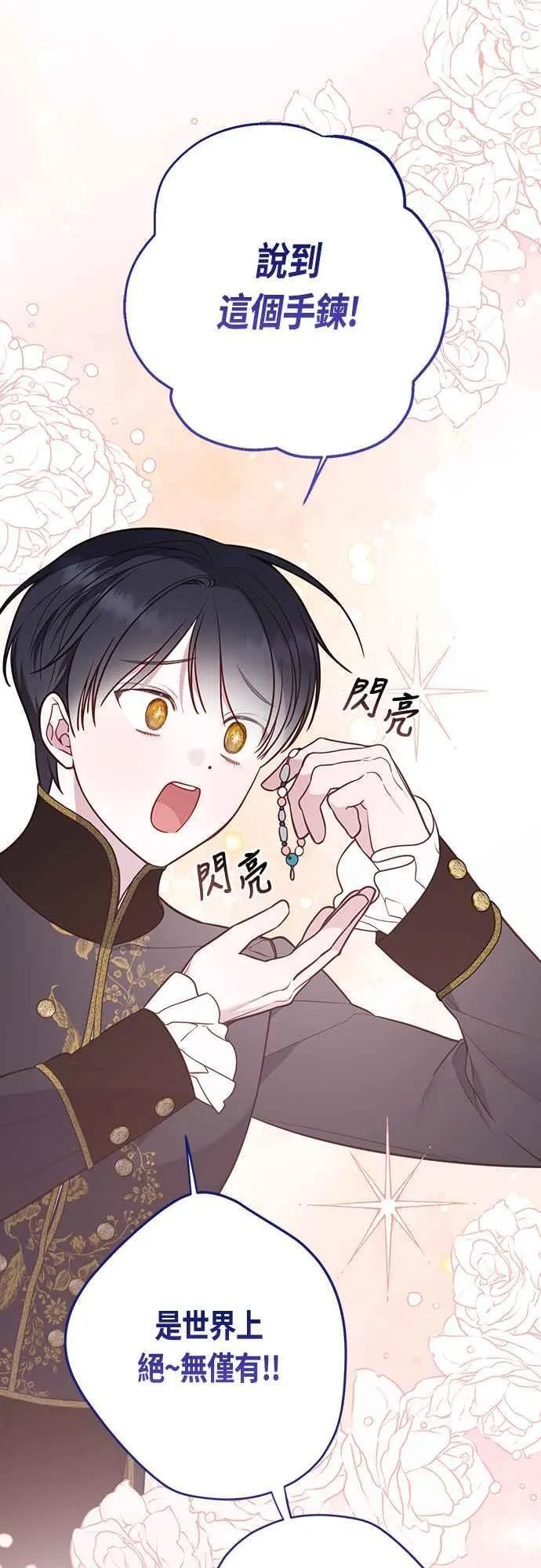 第58话 陛下的收藏品拍卖68