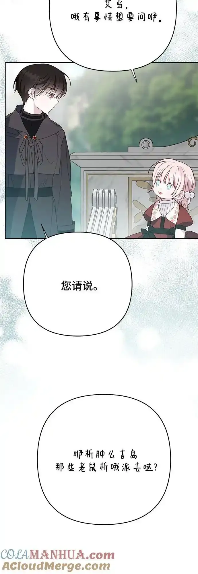 [第47话] 即便我成为一个暴君!57