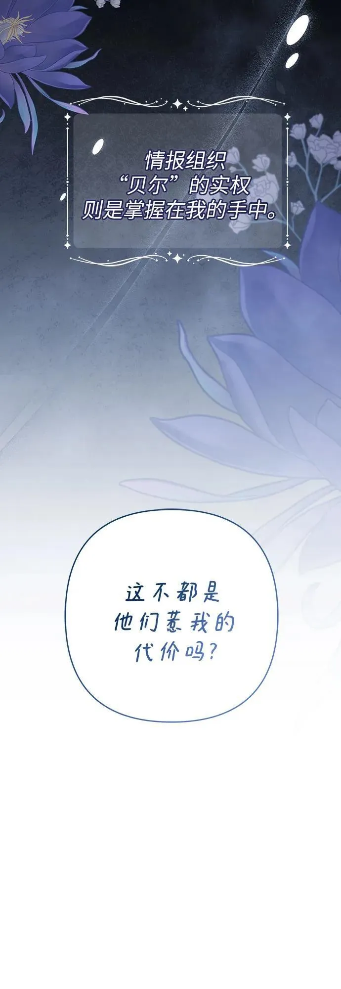 [第51话] 情报组织“贝尔”68