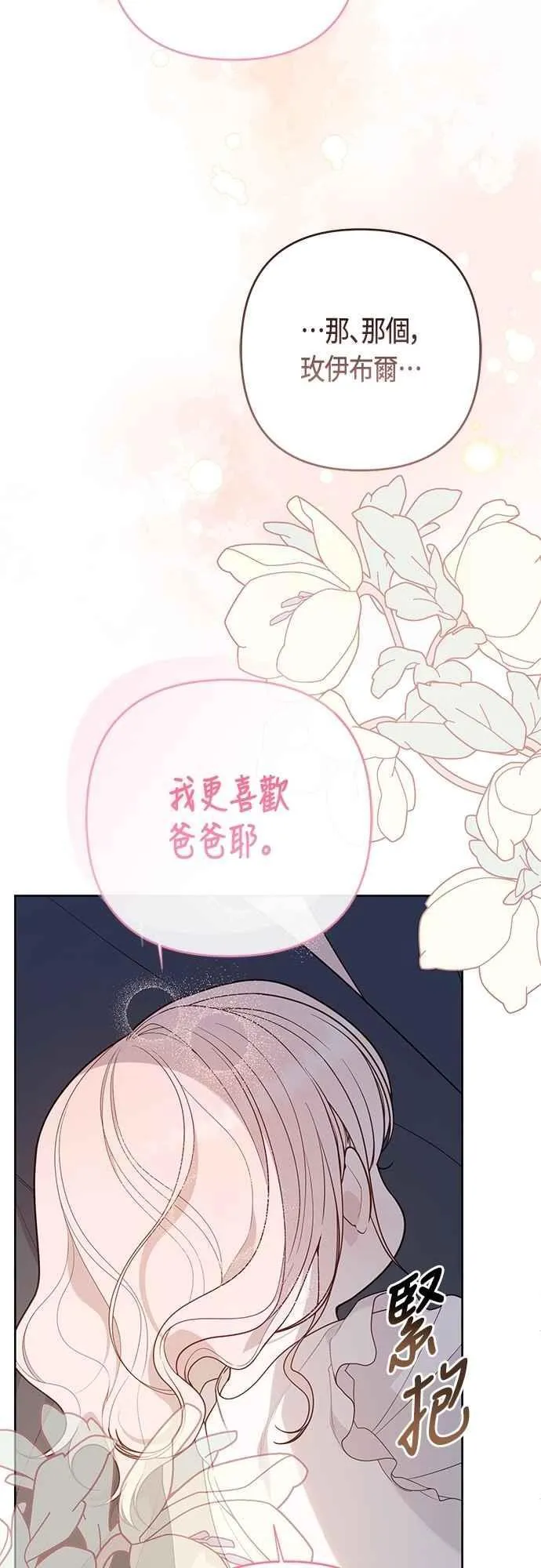 第74话 你喜欢妈妈，还是我_87