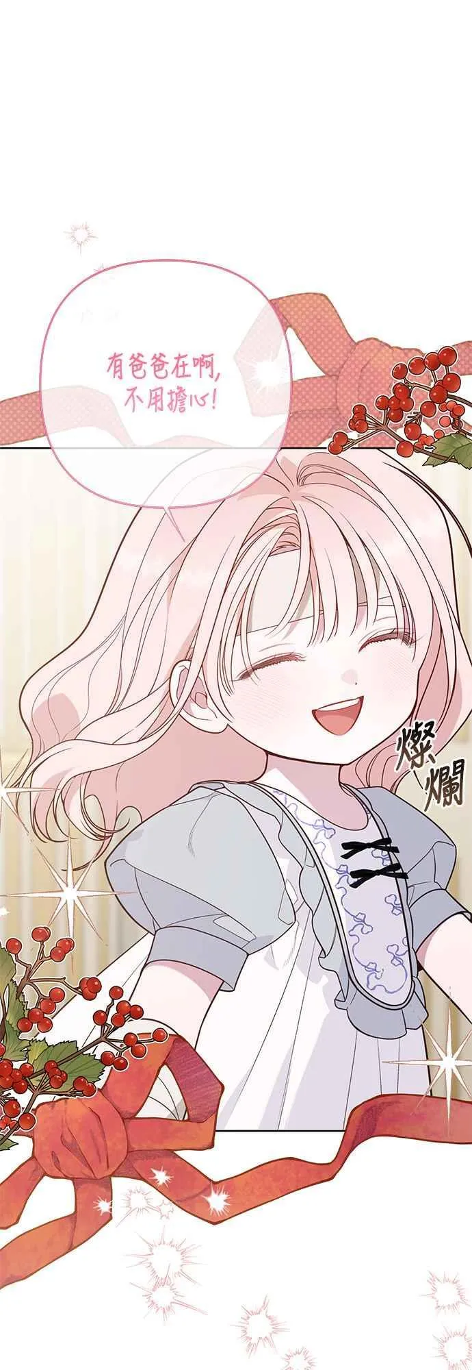 第71话 第一次进来爸爸房间17