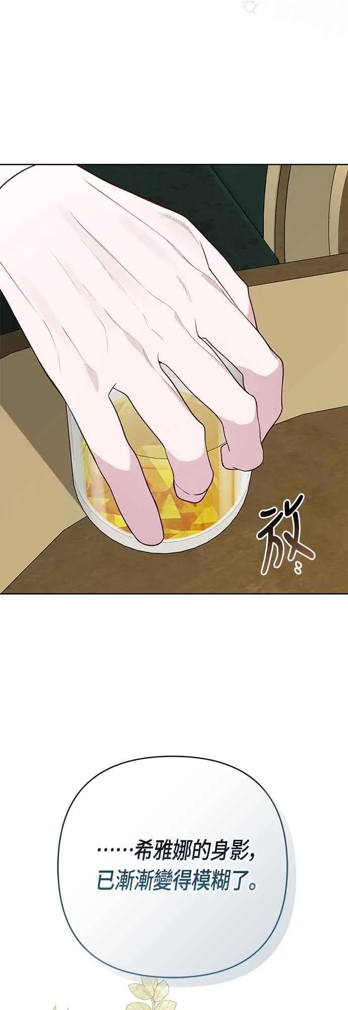 第73话 如果被希雅娜知道，我一定会被骂吧46