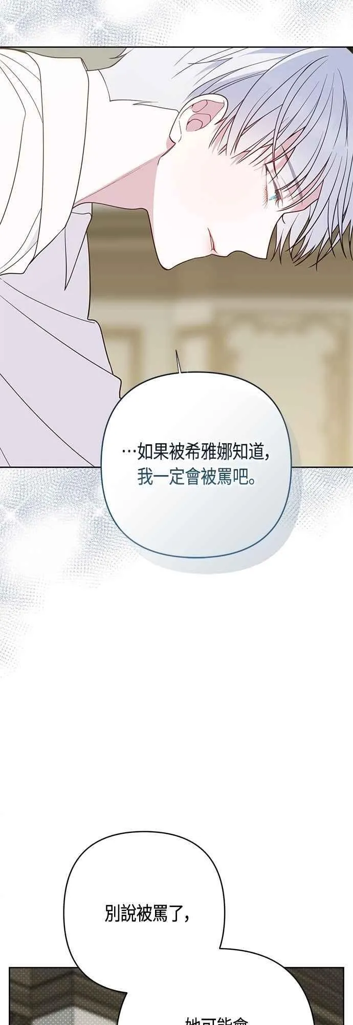 第73话 如果被希雅娜知道，我一定会被骂吧50