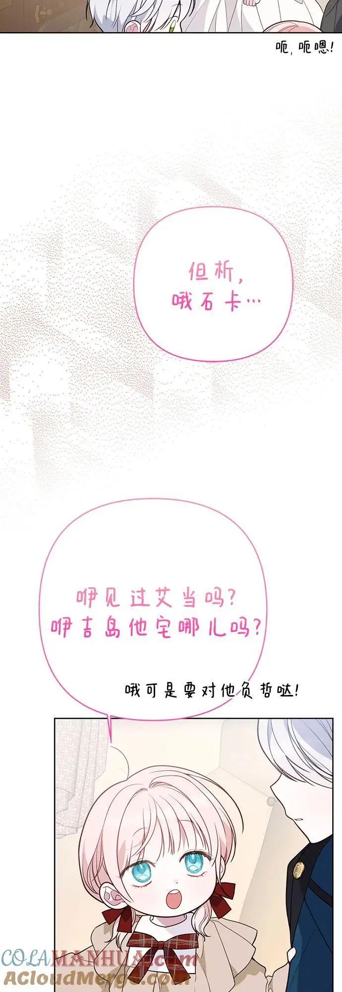 [第40话] 隐藏实力的梅贝尔9
