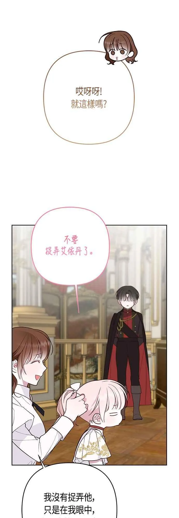 第57话 说好和艾依丹一起去52