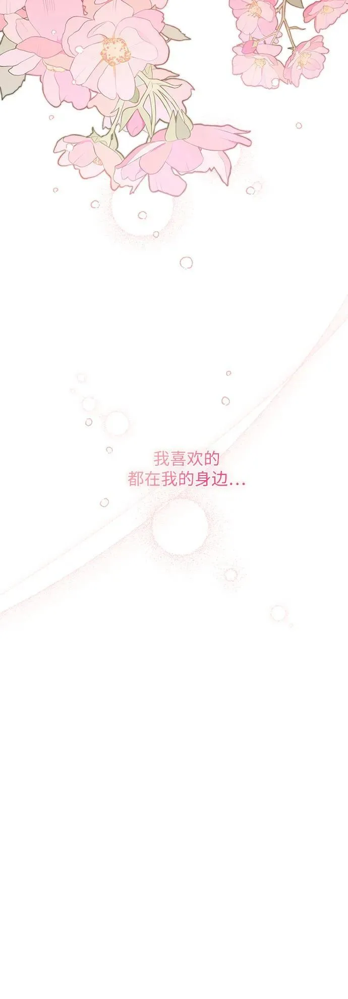 [第54话] 艾丹和西柚酱的曲奇35