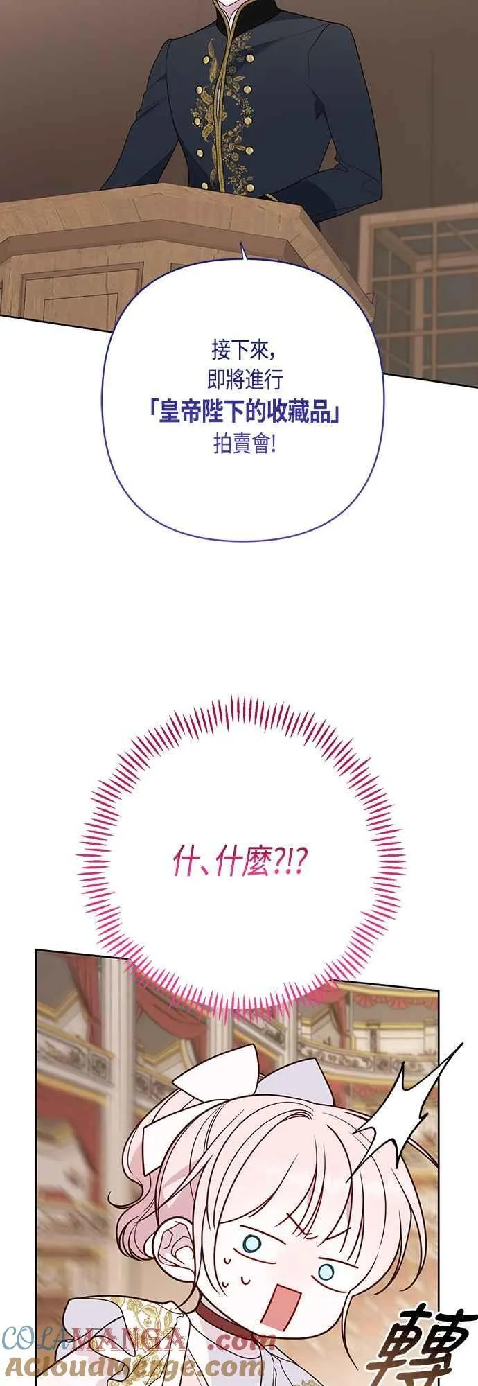 第58话 陛下的收藏品拍卖9