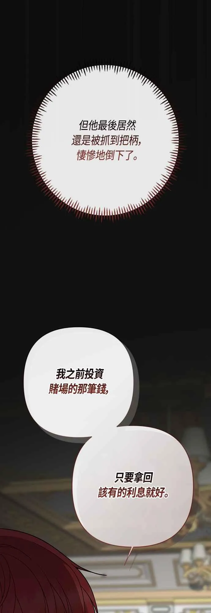 第63话 凯易希的活跃7