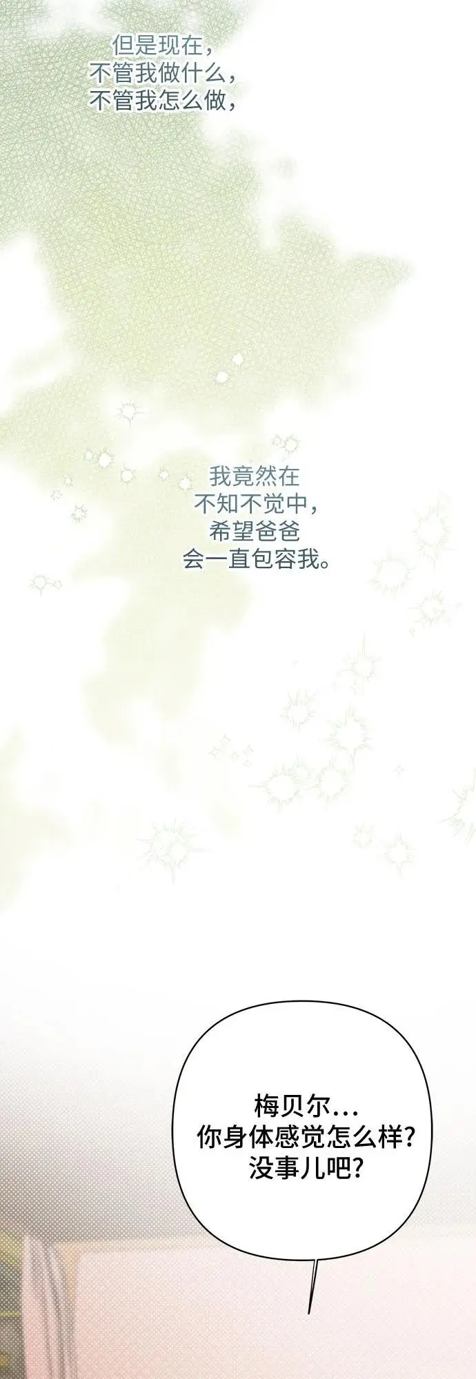 [第40话] 隐藏实力的梅贝尔4