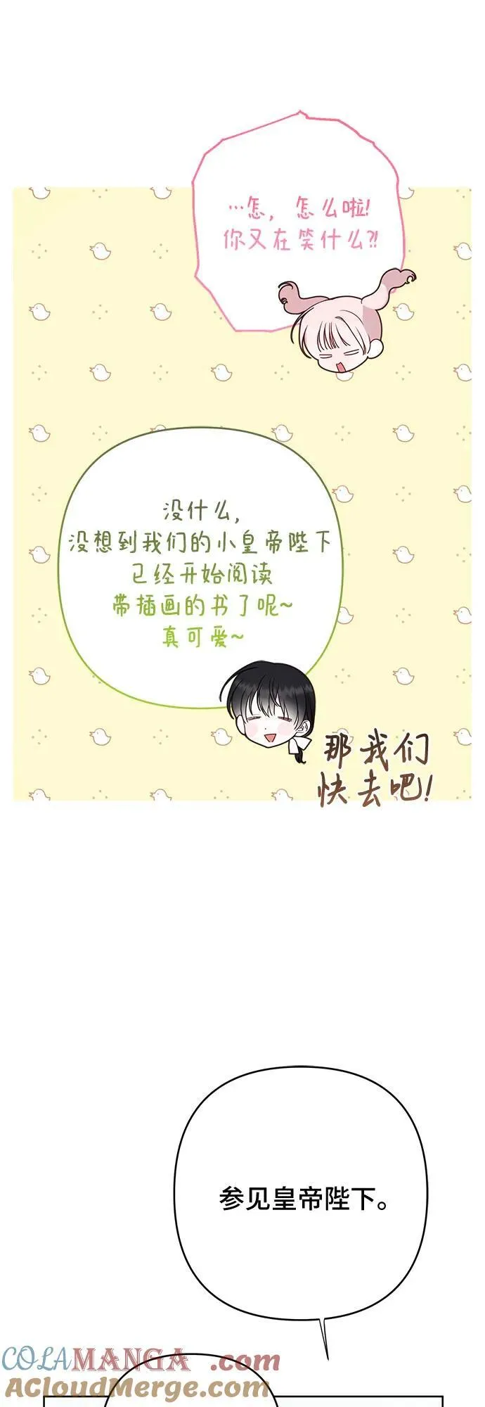 [第54话] 艾丹和西柚酱的曲奇48