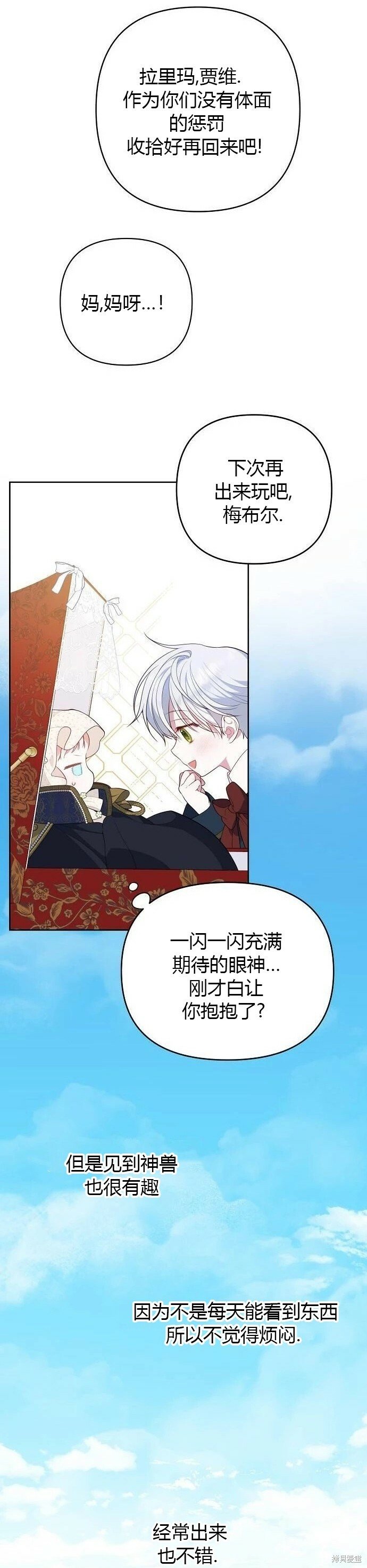 [第5话] 咪咪!25