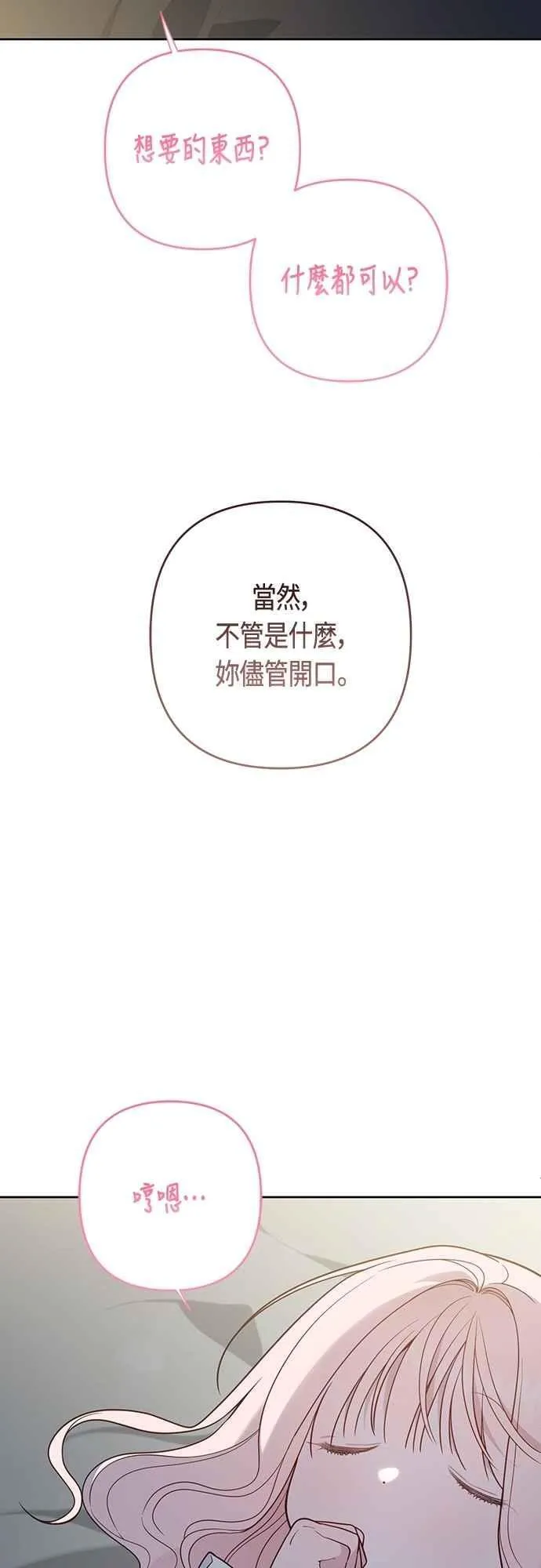 第74话 你喜欢妈妈，还是我_27