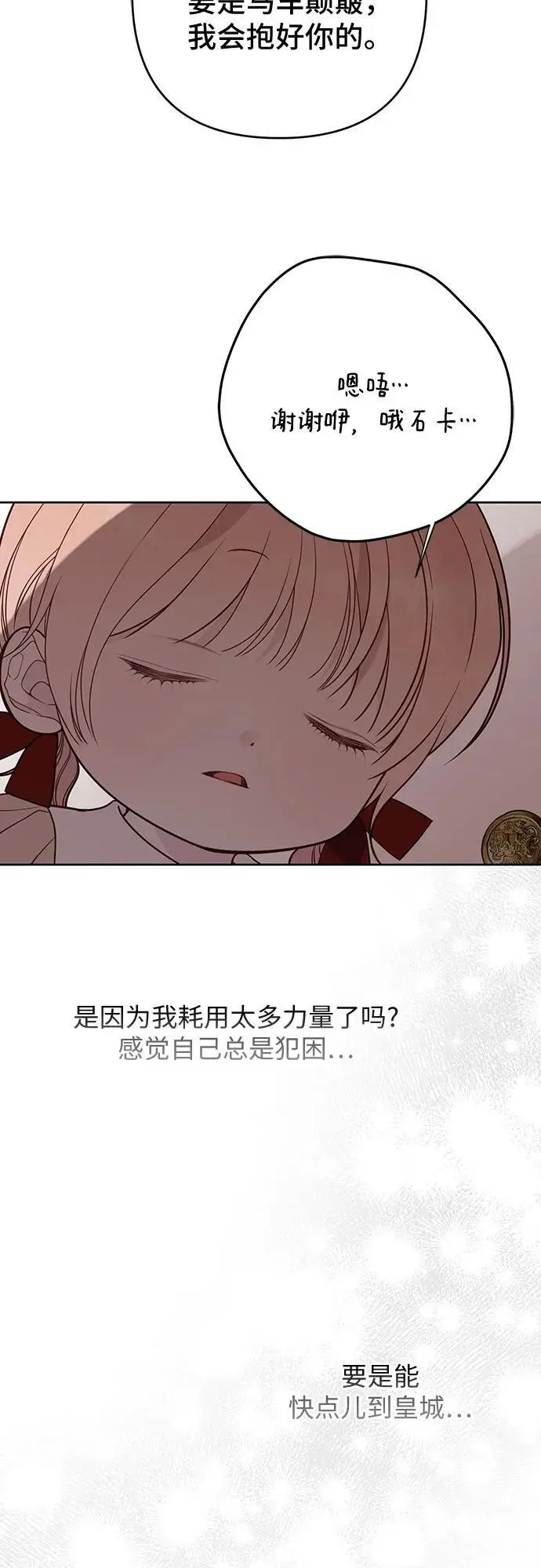 [第40话] 隐藏实力的梅贝尔37