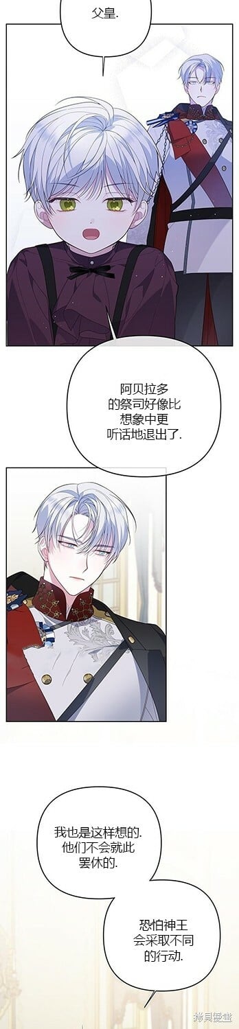 [第8话] 不速之客的入侵14