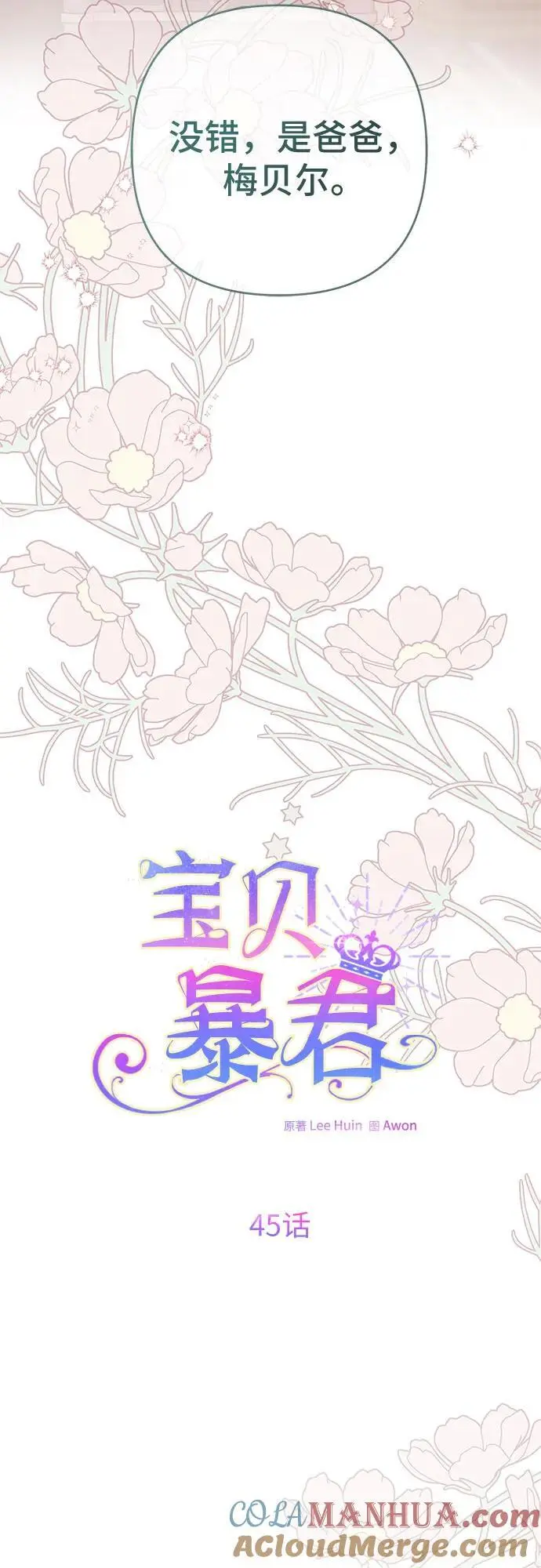 [第45话] 谢谢你没有丢下我一个人12
