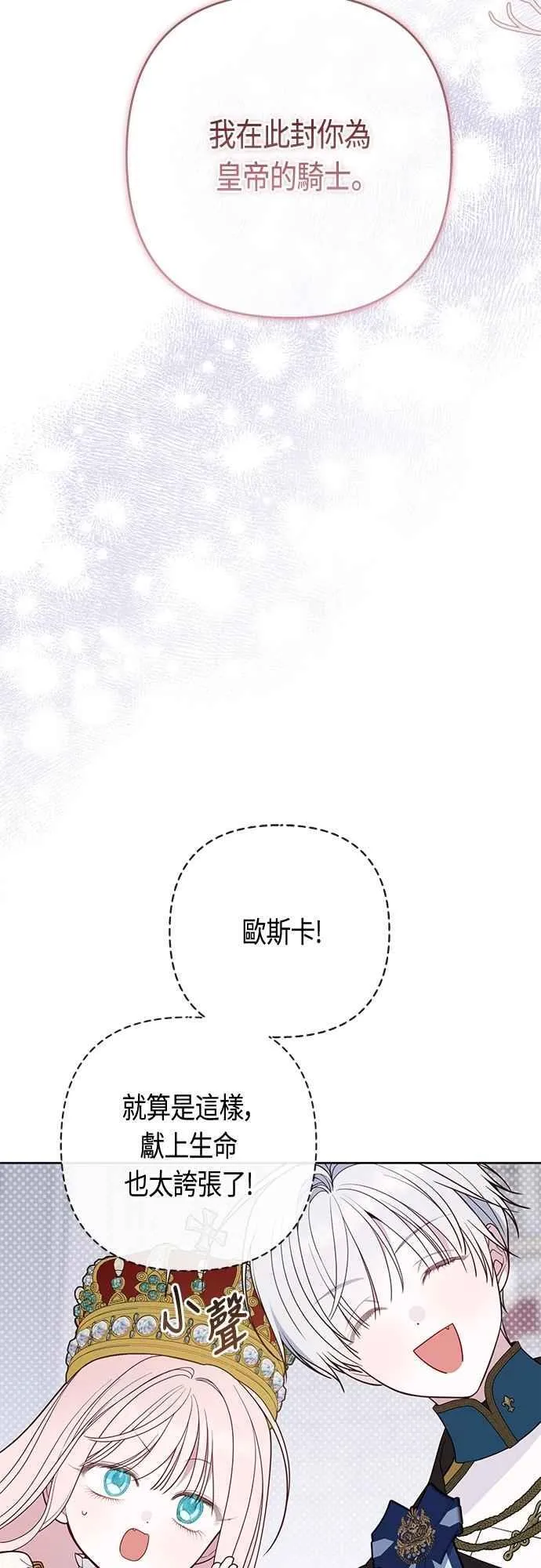 第75话 9岁的少女皇帝59