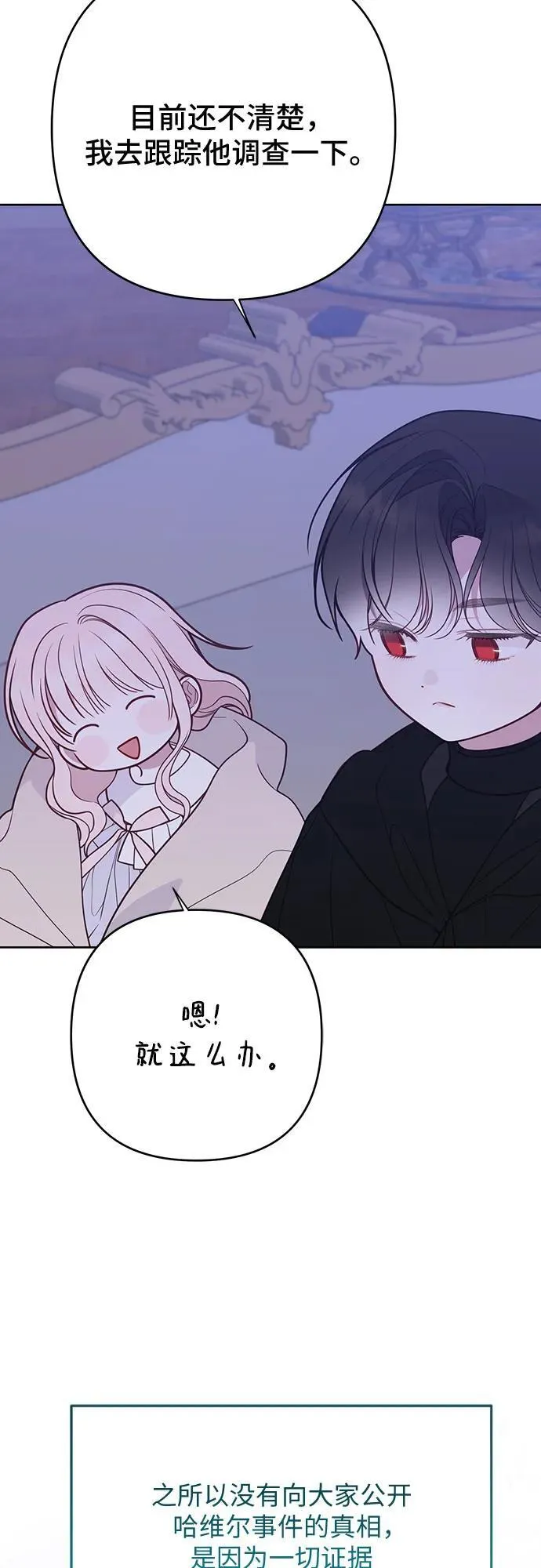 [第51话] 情报组织“贝尔”62