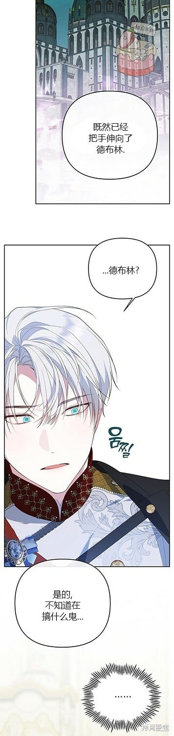 [第8话] 不速之客的入侵9