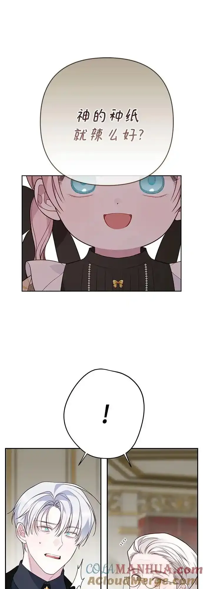 [第47话] 即便我成为一个暴君!21
