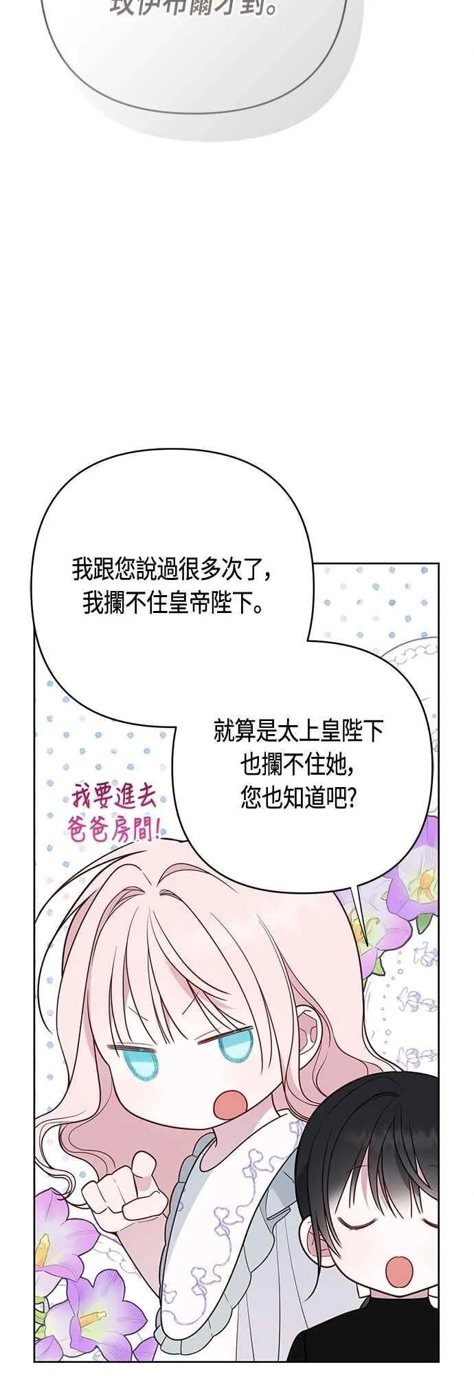 第73话 如果被希雅娜知道，我一定会被骂吧43