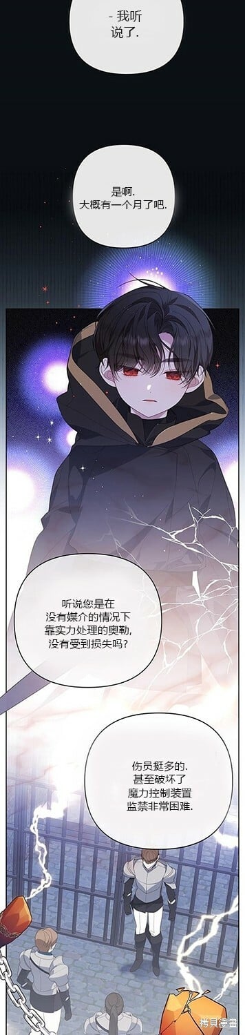 [第8话] 不速之客的入侵7