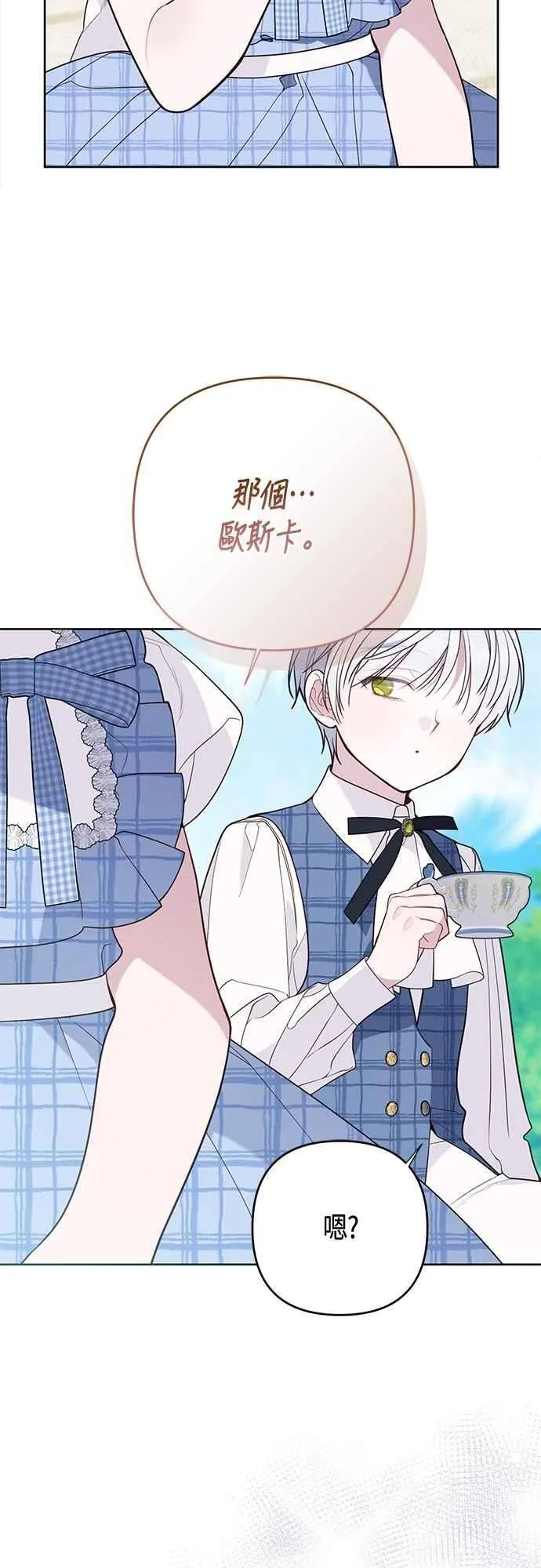 第73话 如果被希雅娜知道，我一定会被骂吧11